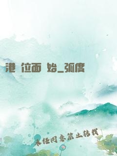從港綜位面開始