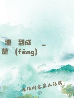 從港綜簽到成為傳說