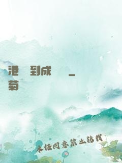 從港綜簽到成為傳說
