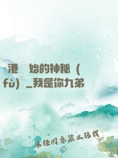 從港綜開始的神秘復(fù)蘇