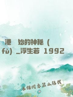 從港綜開始的神秘復(fù)蘇