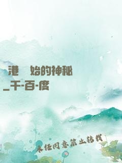 從港綜開始的神秘復蘇