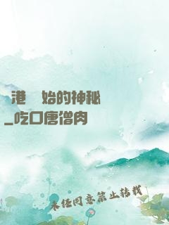 從港綜開始的神秘復蘇
