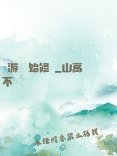 從游戲開始修煉
