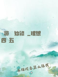 從游戲開始修煉