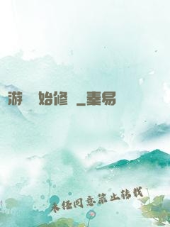 從游戲開始修煉