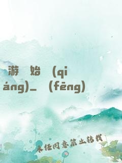 從游戲開始變強(qiáng)