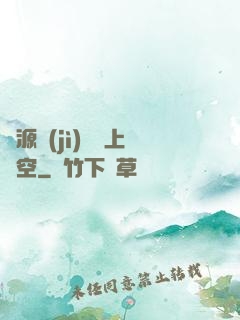 從源計(jì)劃殺上虛空