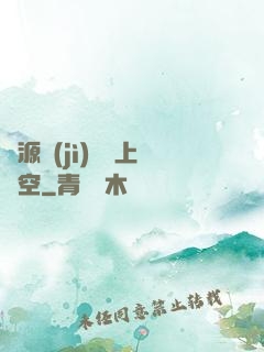 從源計(jì)劃殺上虛空