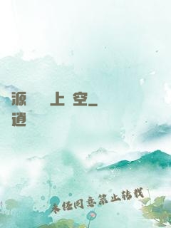 從源計劃殺上虛空