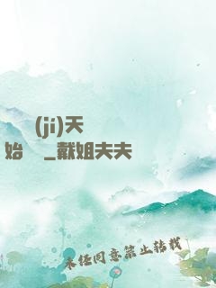 從滿級(jí)天賦開始無敵