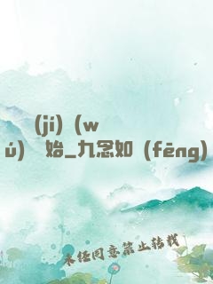 從滿級(jí)無(wú)敵開始