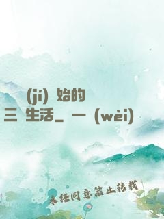 從滿級(jí)開始的三國生活