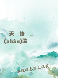 從滿級天賦開始無敵