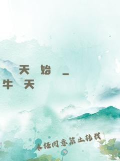 從滿級天賦開始無敵