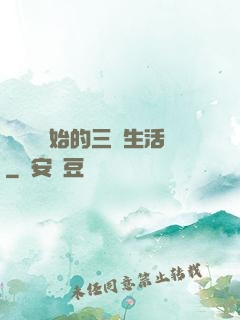 從滿級開始的三國生活
