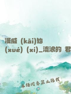 從漫威開(kāi)始學(xué)習(xí)