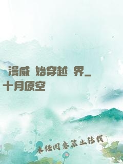 從漫威開始穿越萬界