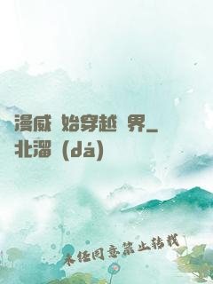 從漫威開始穿越萬界