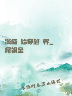 從漫威開始穿越萬界
