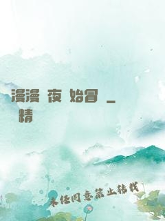 從漫漫長夜開始冒險