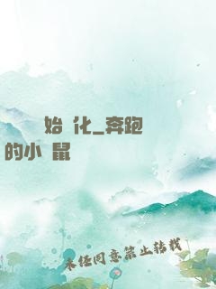 從灣鱷開始進化