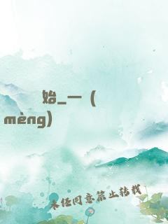 從烏雞國開始