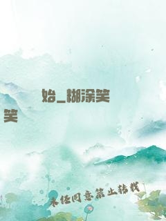 從烏雞國開始