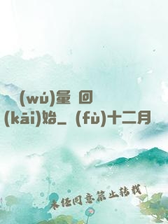 從無(wú)量輪回開(kāi)始