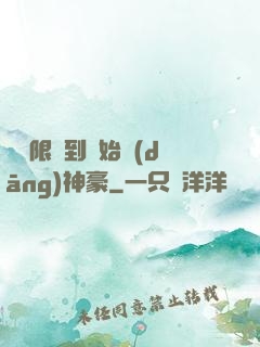 從無限簽到開始當(dāng)神豪