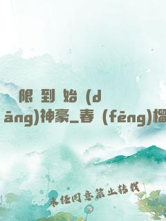 從無限簽到開始當(dāng)神豪