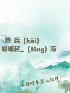 從特種兵開(kāi)始崛起