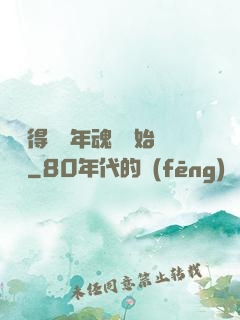 從獲得億萬年魂靈開始無敵