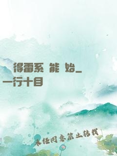 從獲得雷系異能開始