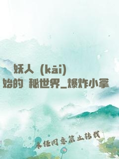 從獵妖人開(kāi)始的詭秘世界