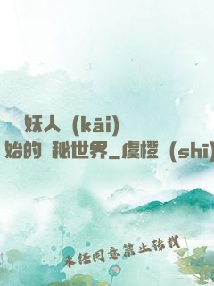 從獵妖人開(kāi)始的詭秘世界