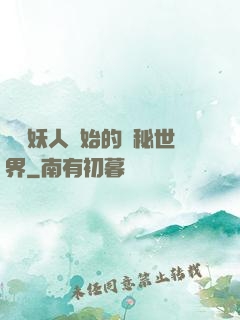 從獵妖人開始的詭秘世界