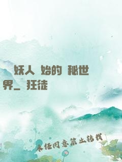 從獵妖人開始的詭秘世界