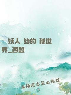 從獵妖人開始的詭秘世界