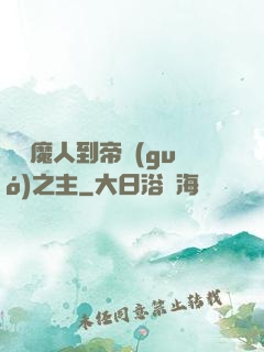 從獵魔人到帝國(guó)之主