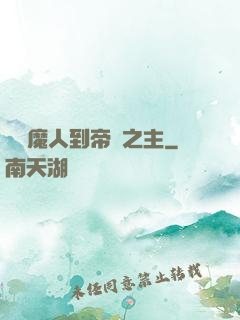 從獵魔人到帝國之主