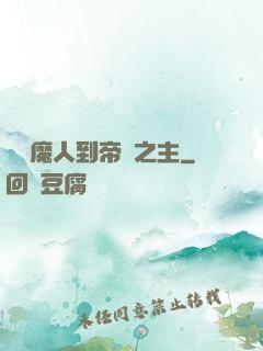 從獵魔人到帝國之主