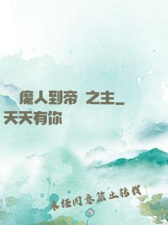 從獵魔人到帝國之主