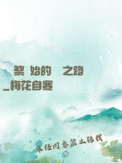 從獻祭開始的變強之路