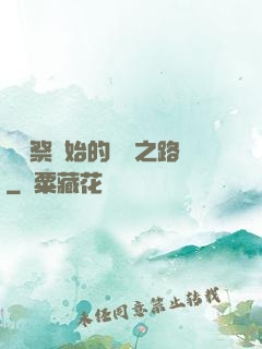 從獻祭開始的變強之路