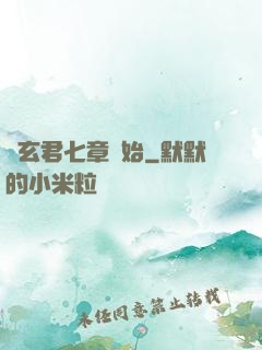 從玄君七章開始