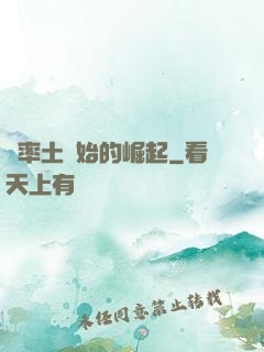從率土開始的崛起