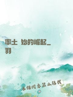 從率土開始的崛起