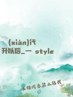 從現(xiàn)代飛升以后