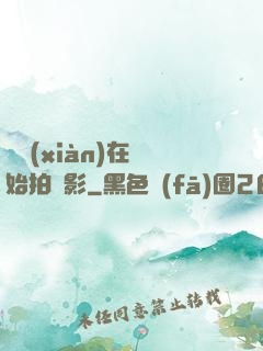 從現(xiàn)在開始拍電影
